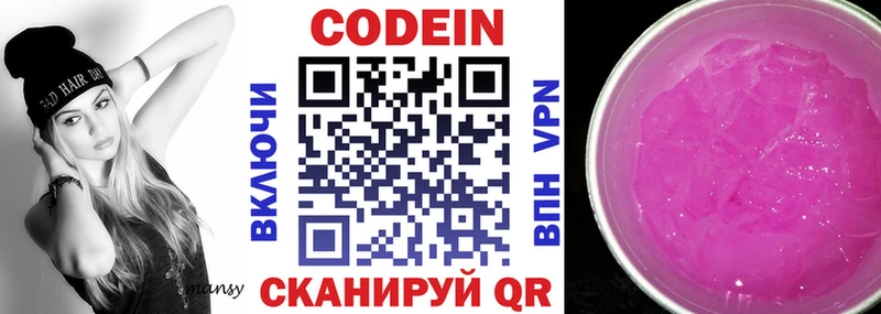 маркетплейс телеграм  Белая Холуница  Codein напиток Lean (лин) 